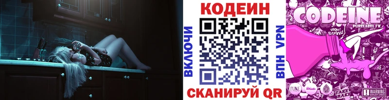 Кодеин Purple Drank  Купить где  Арамиль 